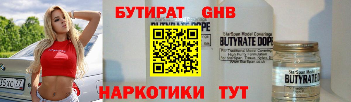 БУТИРАТ Butirat Котельники