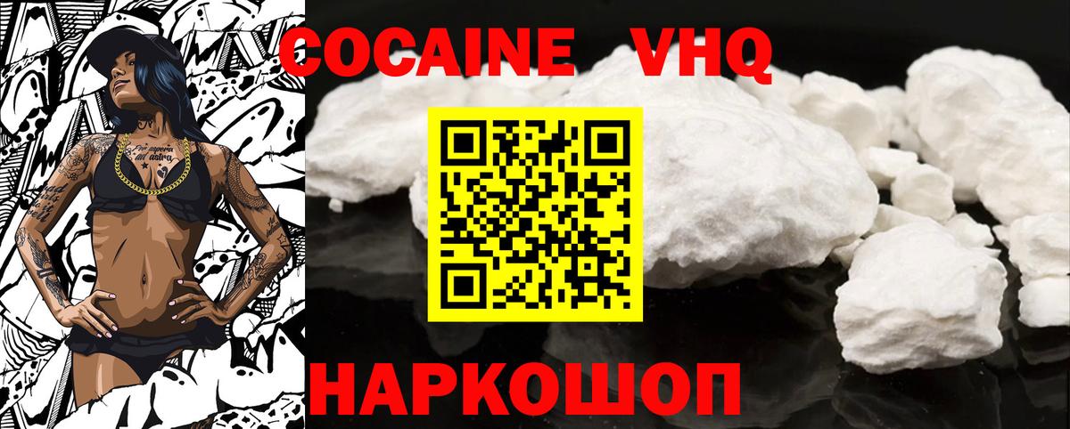 Cocaine Колумбийский  Вход с VPN  Котельники  КОКАИН 97% 