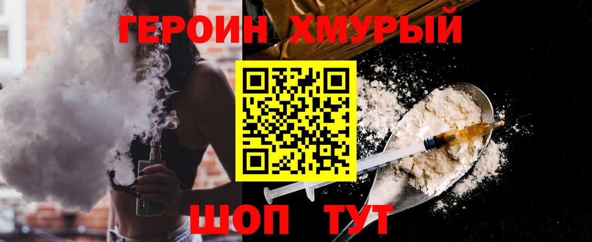 ГЕРОИН Heroin Котельники