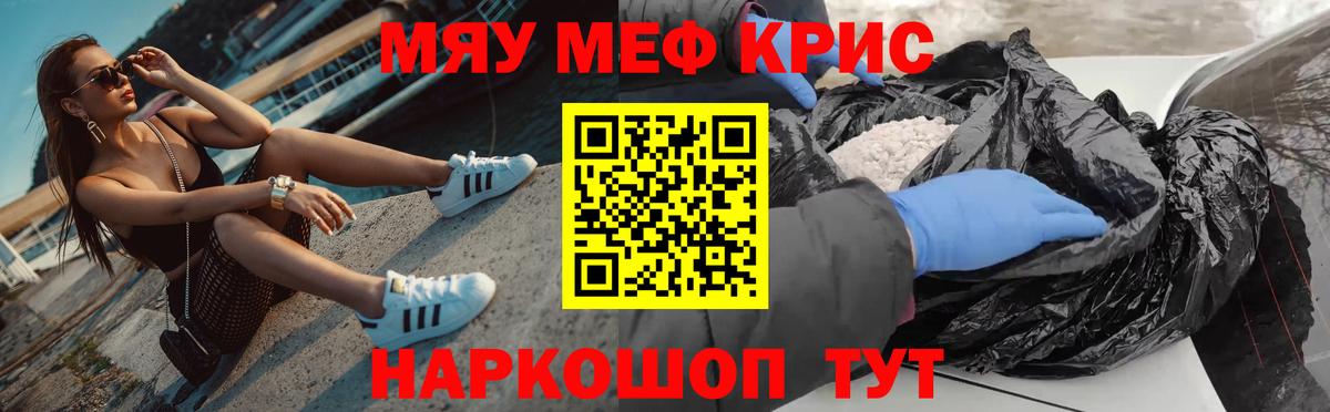 Меф кристаллы Котельники