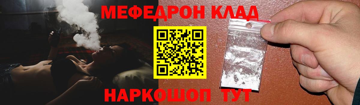 МЕФ кристаллы  Мефедрон  Вход с VPN  Котельники  Меф мяу мяу 
