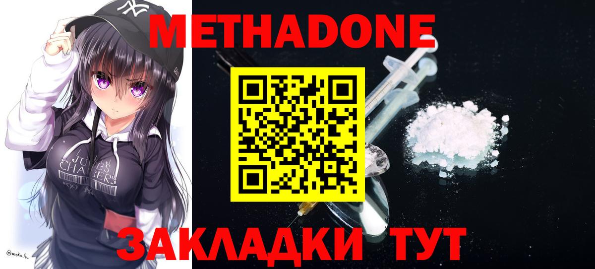 МЕТАДОН кристалл Котельники