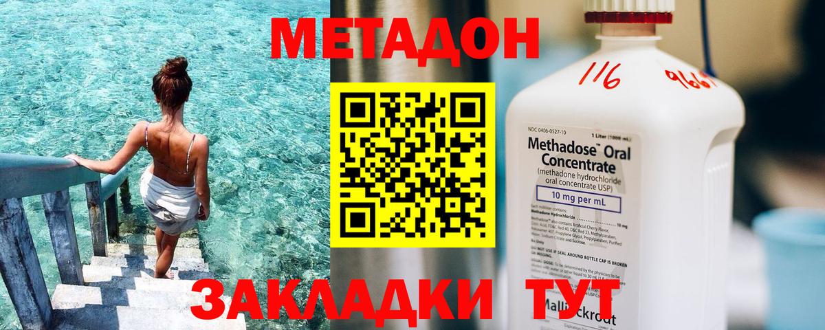 Метадон methadone  Метадон белоснежный  Вход с VPN  Котельники 